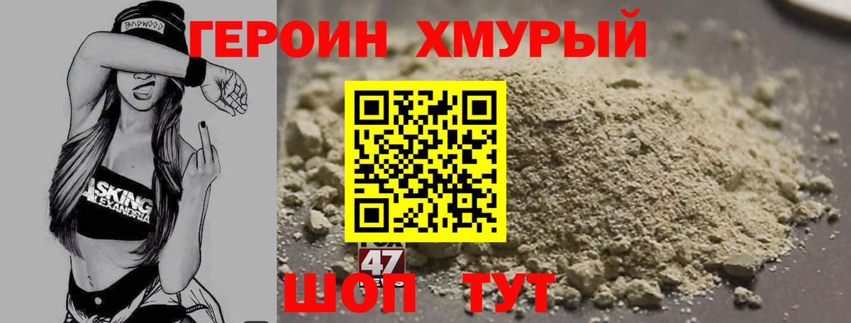 Героин VHQ  Вход с VPN  Героин  Отрадное 