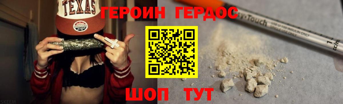 ГЕРОИН герыч Отрадное