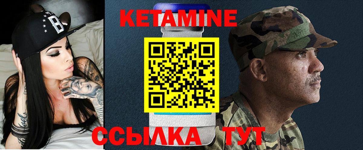 Кетамин ketamine Отрадное