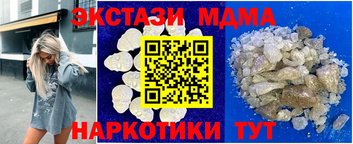 МДМА молли  МДМА кристаллы  Вход с VPN  MDMA  Отрадное 