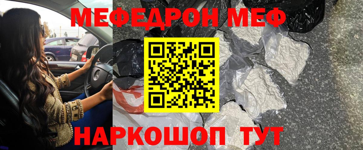Мефедрон кристаллы  Мефедрон 4 MMC  Вход с VPN  МЯУ-МЯУ  Отрадное 