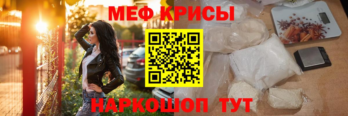 Мефедрон Отрадное