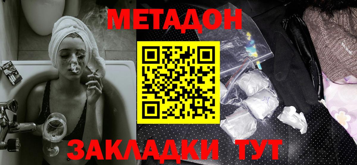МЕТАДОН VHQ  МЕТАДОН methadone  Вход с VPN  Отрадное 