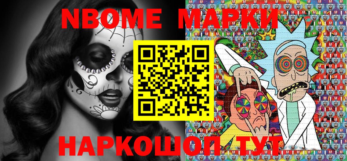 Марки NBOMe 1,8мг Отрадное