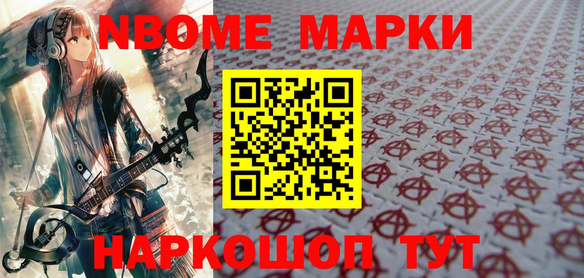 Марки 25I-NBOMe 1,8мг  Наркотические марки  Отрадное  Вход с VPN 